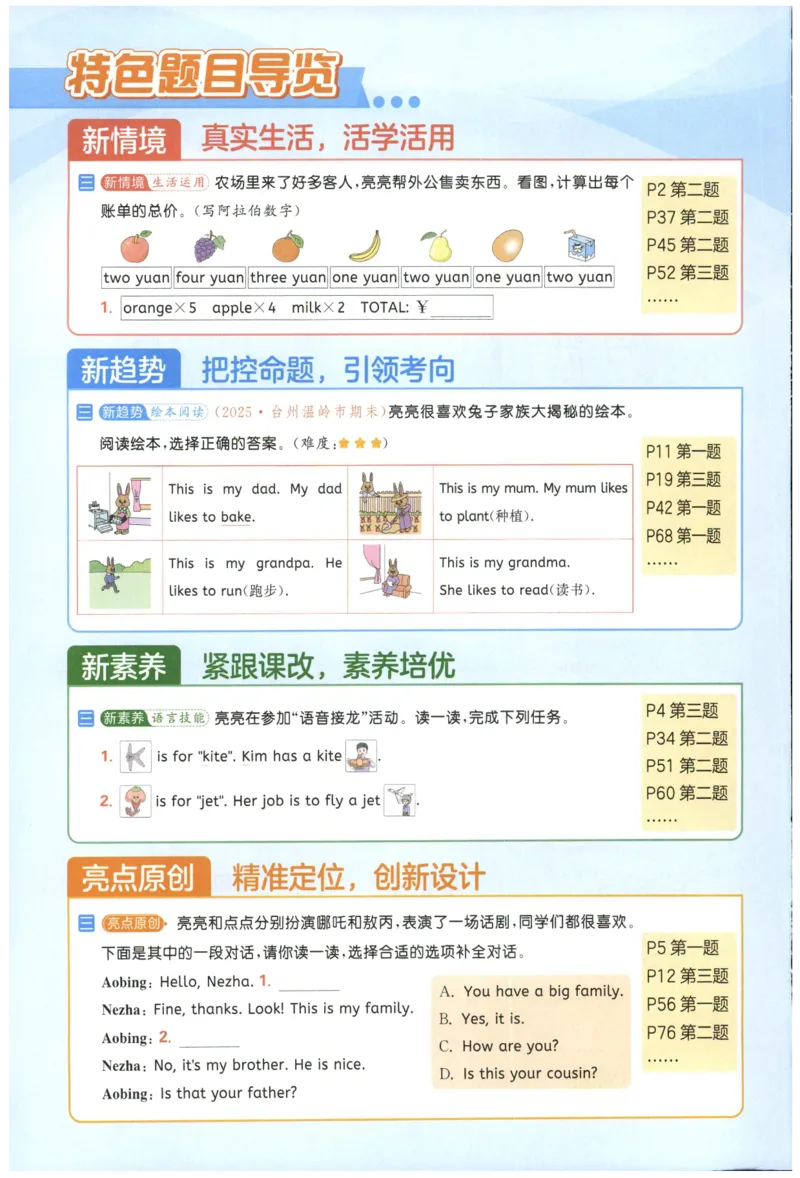 25秋 亮点给力新情境素养 英语人教版 3年级上册