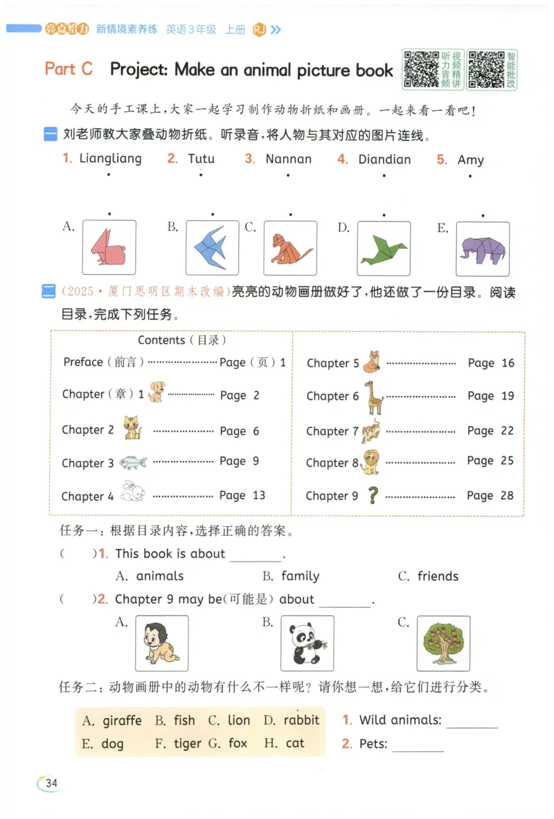 25秋 亮点给力新情境素养 英语人教版 3年级上册