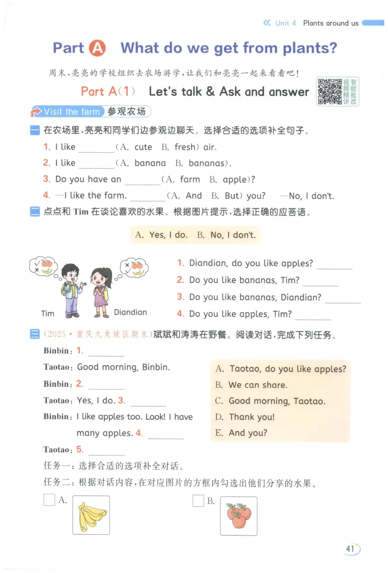 25秋 亮点给力新情境素养 英语人教版 3年级上册