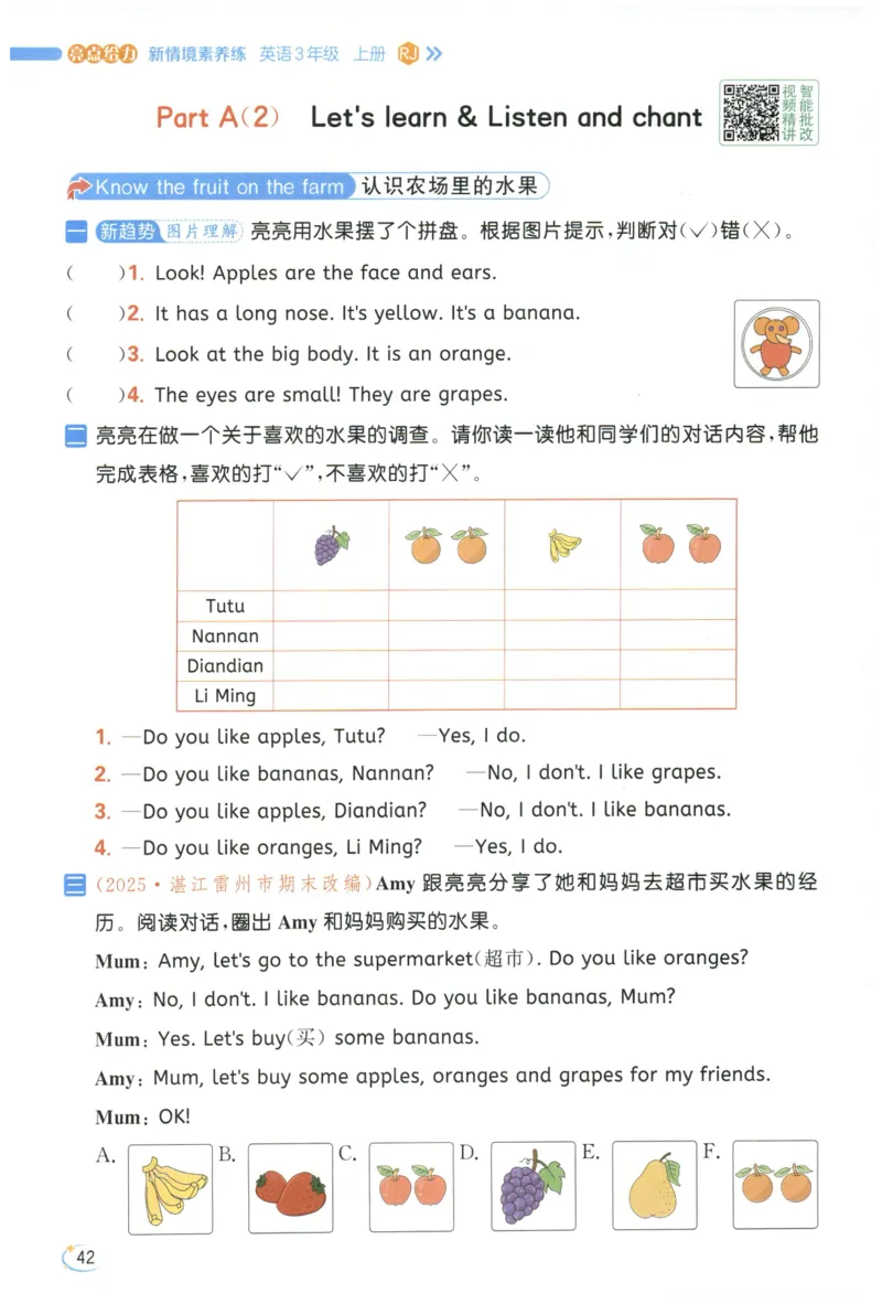 25秋 亮点给力新情境素养 英语人教版 3年级上册