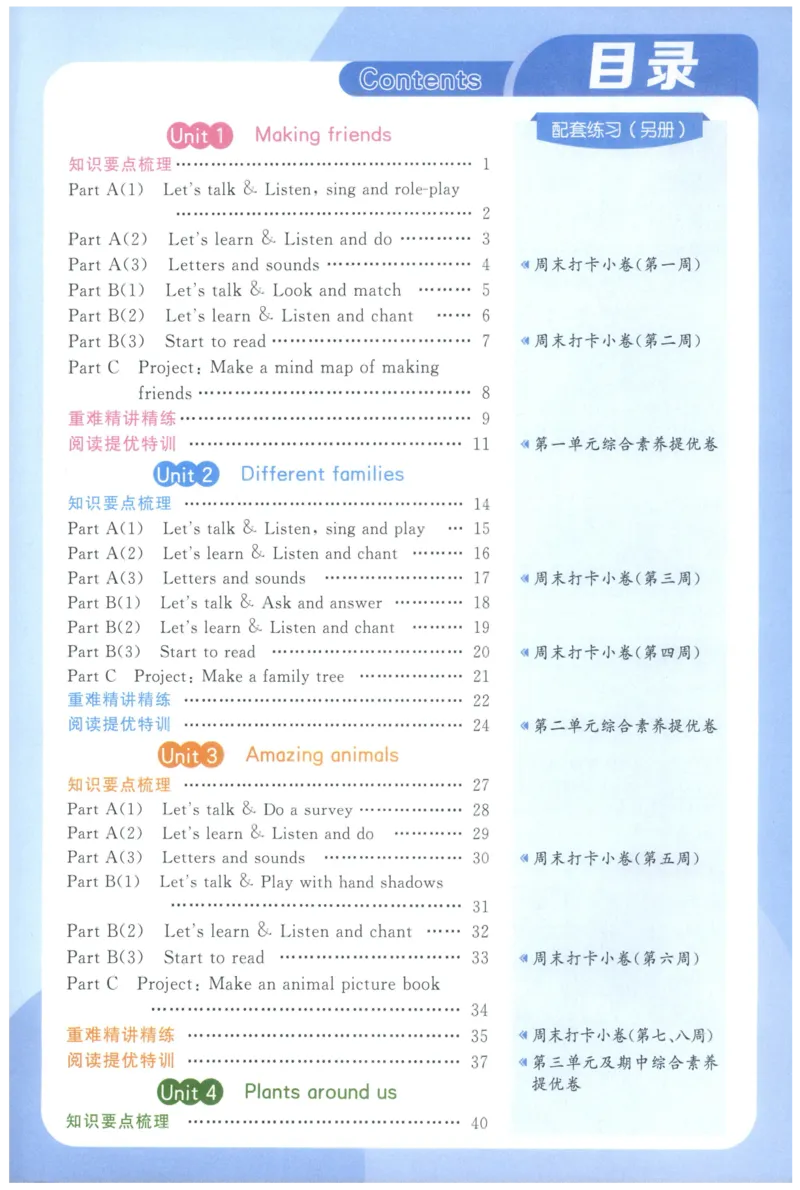 25秋 亮点给力新情境素养 英语人教版 3年级上册