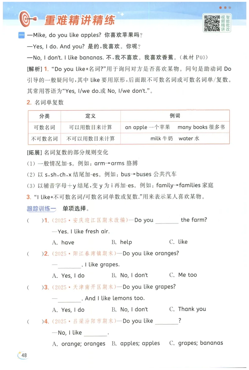 25秋 亮点给力新情境素养 英语人教版 3年级上册