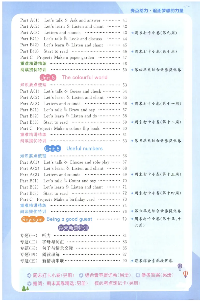 25秋 亮点给力新情境素养 英语人教版 3年级上册