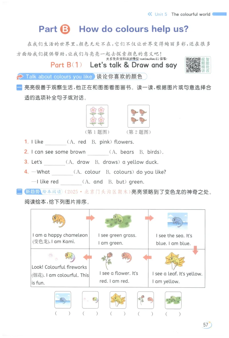 25秋 亮点给力新情境素养 英语人教版 3年级上册