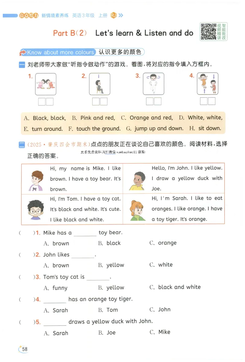 25秋 亮点给力新情境素养 英语人教版 3年级上册