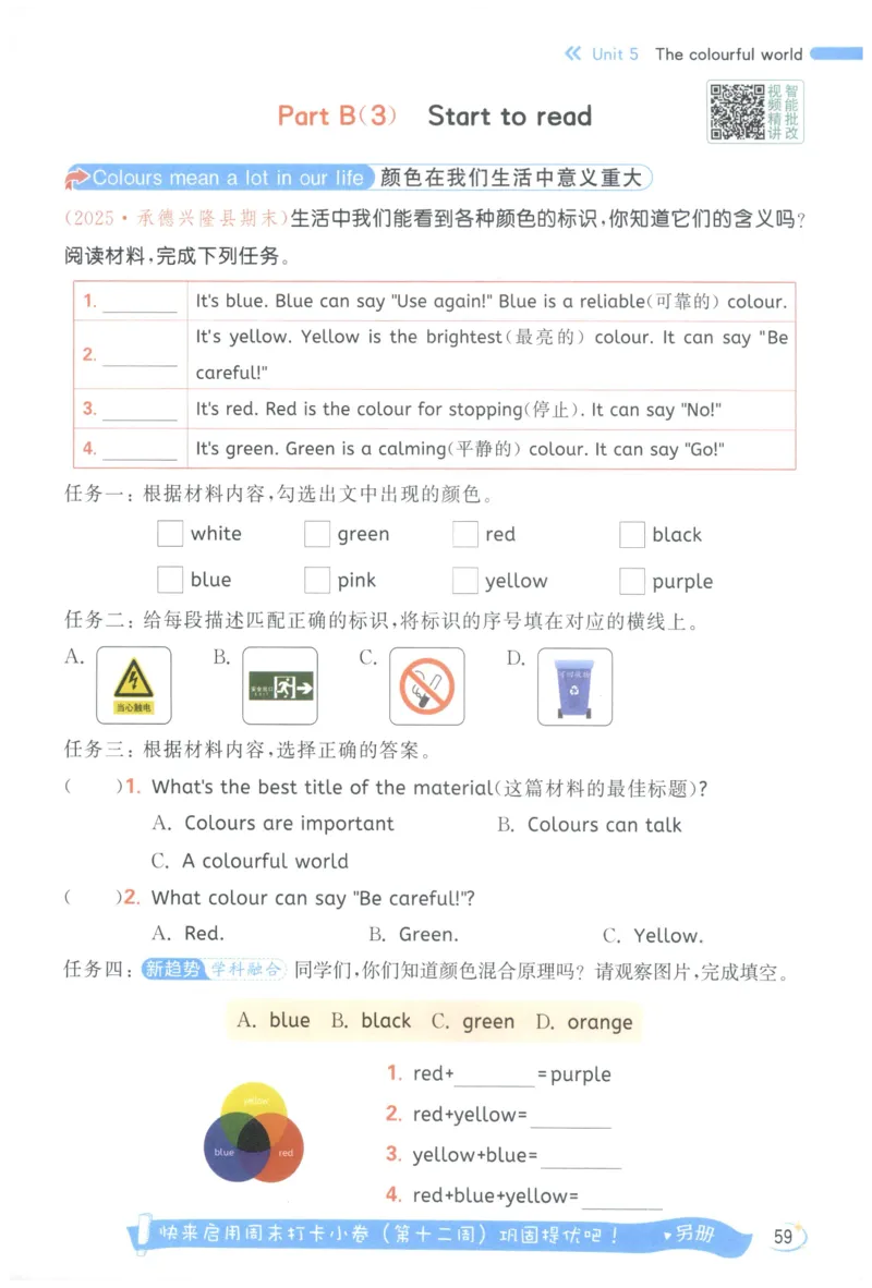 25秋 亮点给力新情境素养 英语人教版 3年级上册