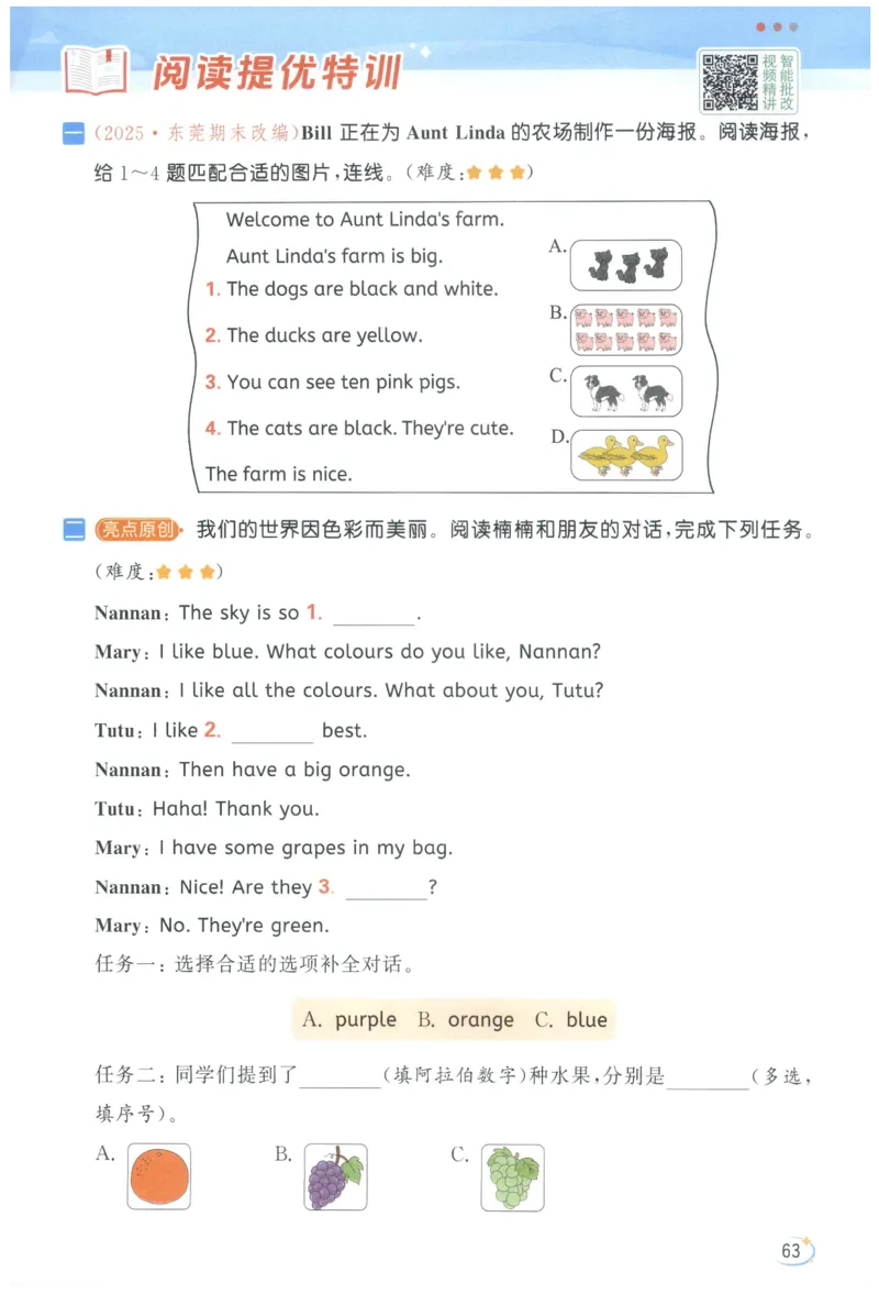 25秋 亮点给力新情境素养 英语人教版 3年级上册