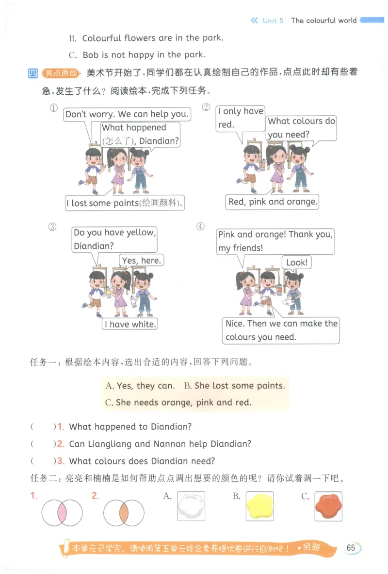 25秋 亮点给力新情境素养 英语人教版 3年级上册