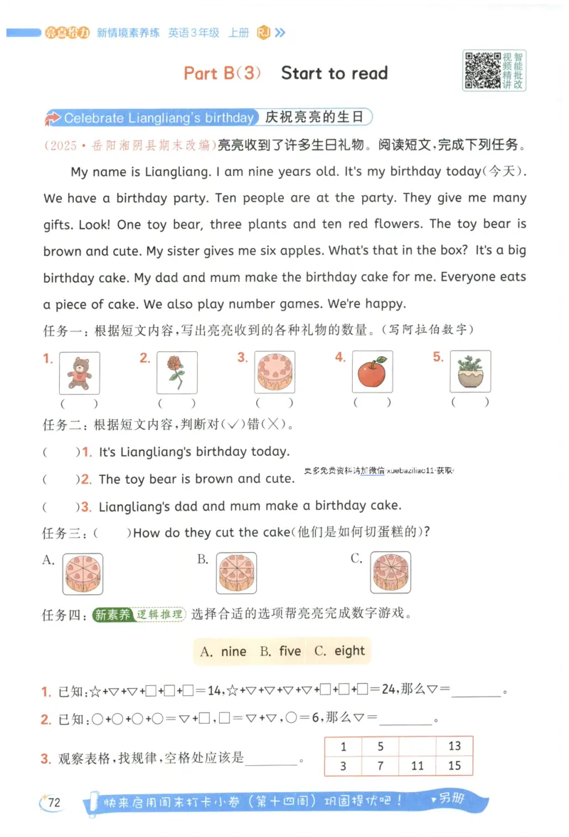 25秋 亮点给力新情境素养 英语人教版 3年级上册