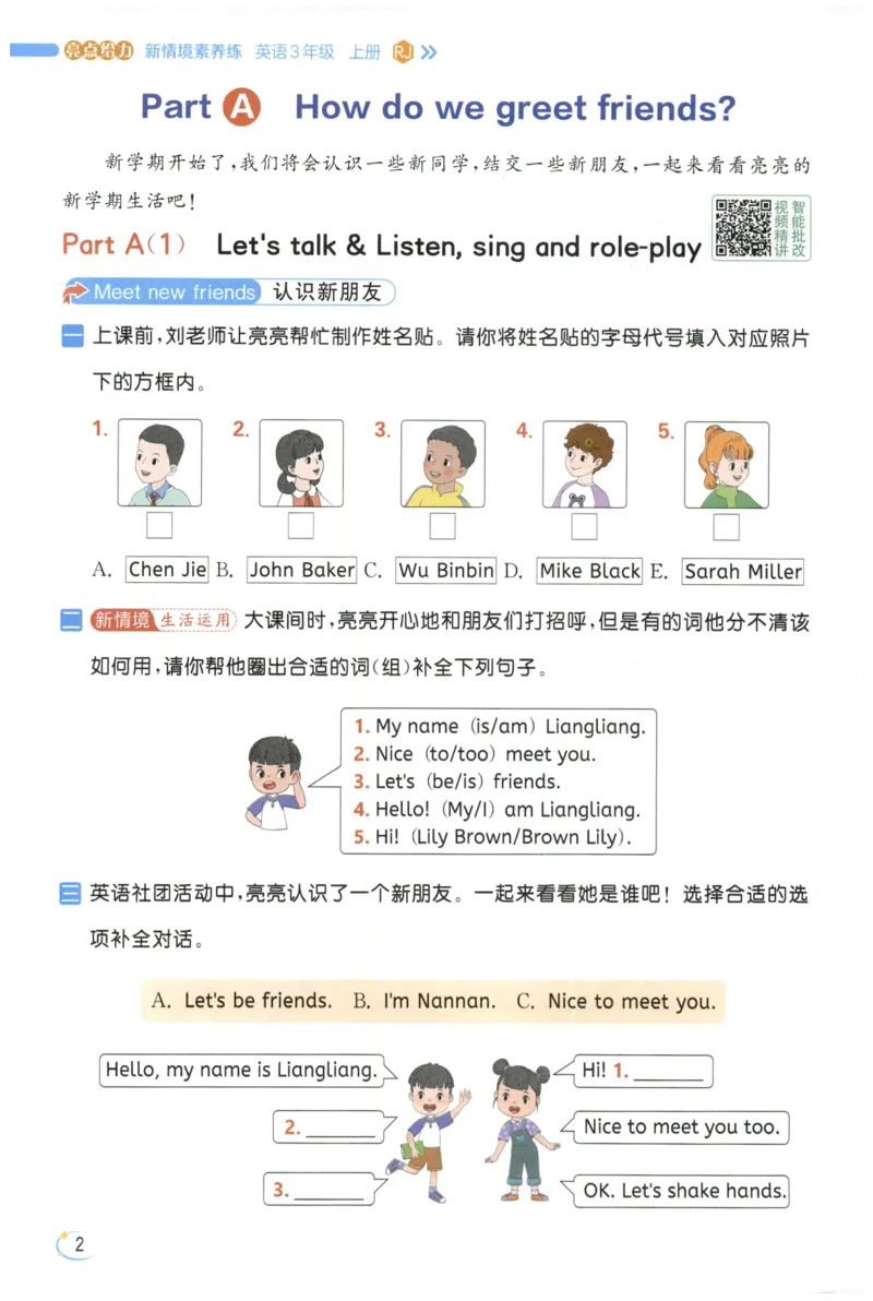25秋 亮点给力新情境素养 英语人教版 3年级上册