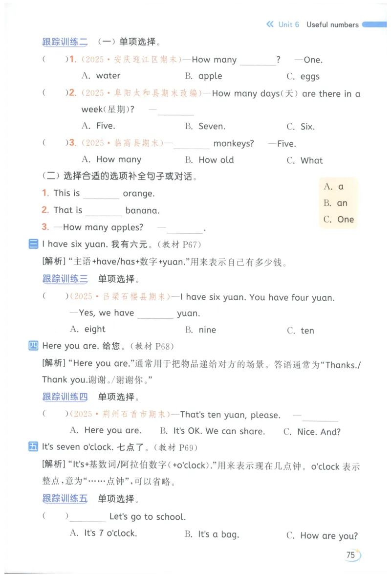 25秋 亮点给力新情境素养 英语人教版 3年级上册