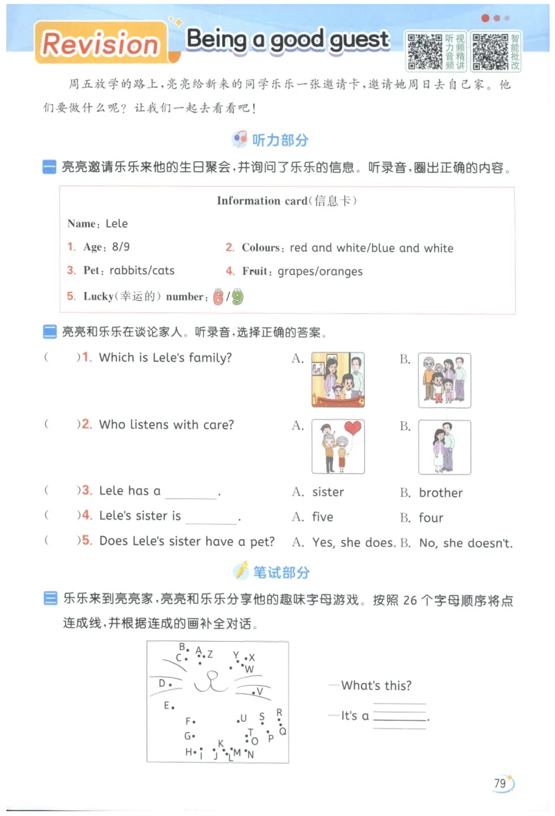 25秋 亮点给力新情境素养 英语人教版 3年级上册