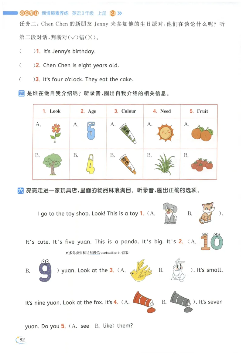 25秋 亮点给力新情境素养 英语人教版 3年级上册