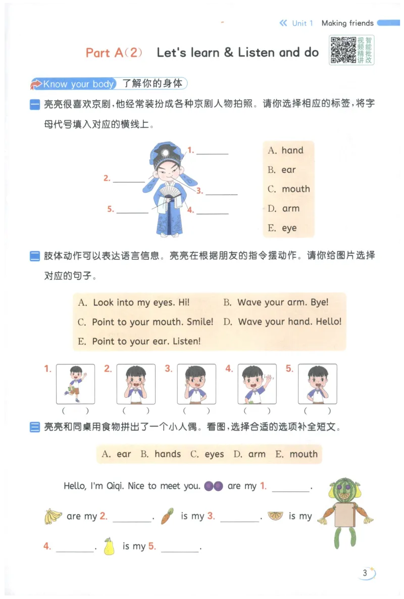 25秋 亮点给力新情境素养 英语人教版 3年级上册
