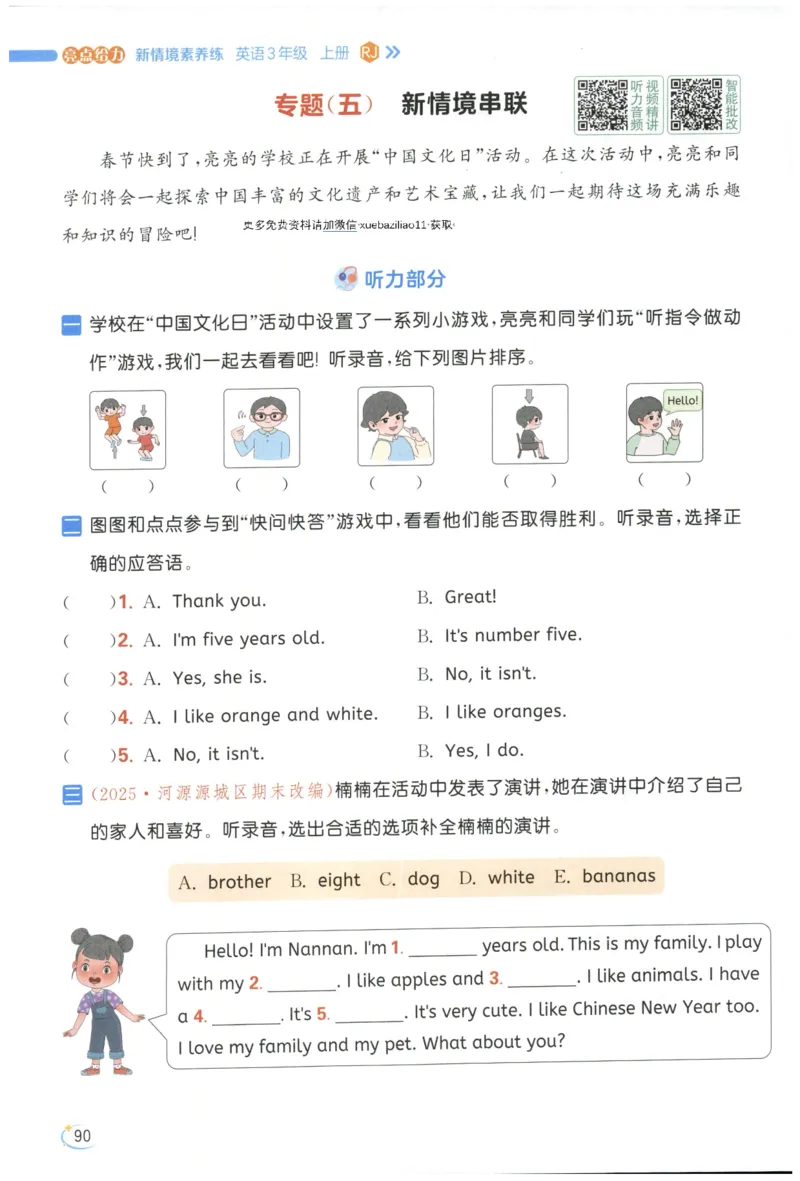 25秋 亮点给力新情境素养 英语人教版 3年级上册