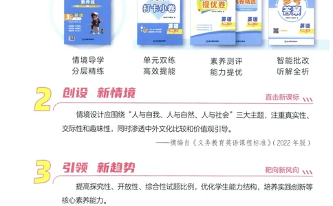 25秋 亮点给力新情境素养 英语人教版 3年级上册