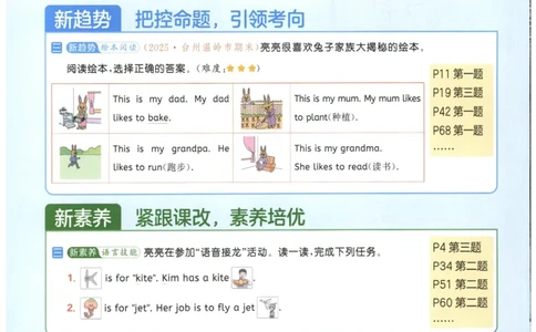 25秋 亮点给力新情境素养 英语人教版 3年级上册