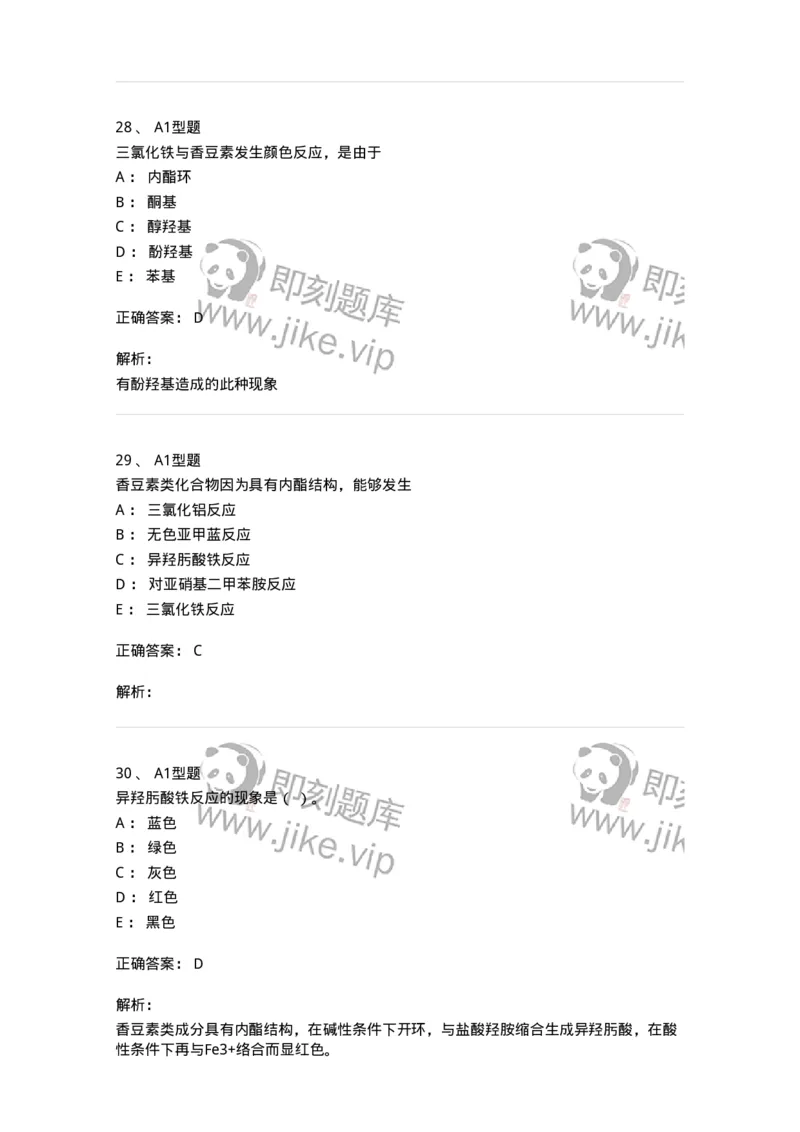 7704004-苯丙素类-174612_军队文职(1)_01.军队文职真题-专业课_（全）版本一（历年真题+章节练习+模拟题）_中药学(军队文职)_章节练习_题目+解析