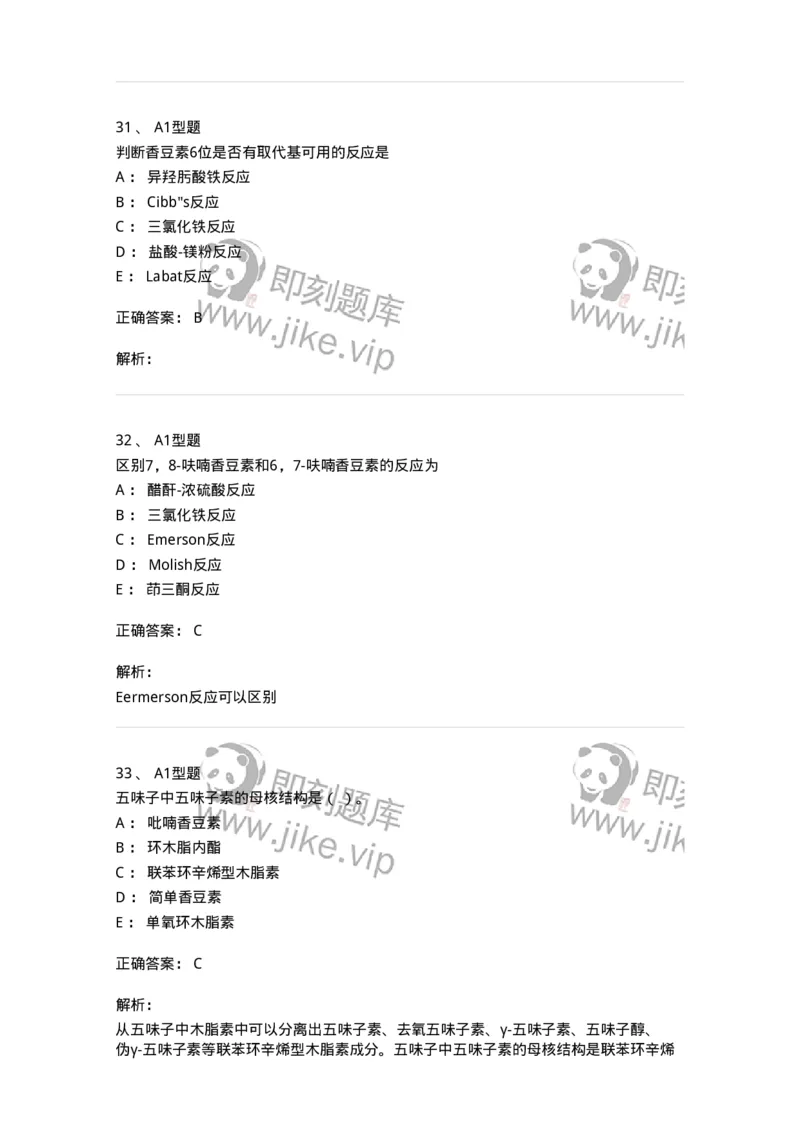 7704004-苯丙素类-174612_军队文职(1)_01.军队文职真题-专业课_（全）版本一（历年真题+章节练习+模拟题）_中药学(军队文职)_章节练习_题目+解析