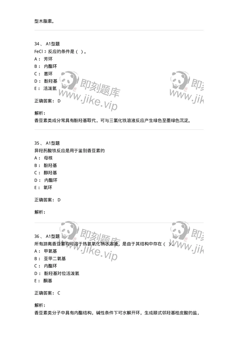 7704004-苯丙素类-174612_军队文职(1)_01.军队文职真题-专业课_（全）版本一（历年真题+章节练习+模拟题）_中药学(军队文职)_章节练习_题目+解析