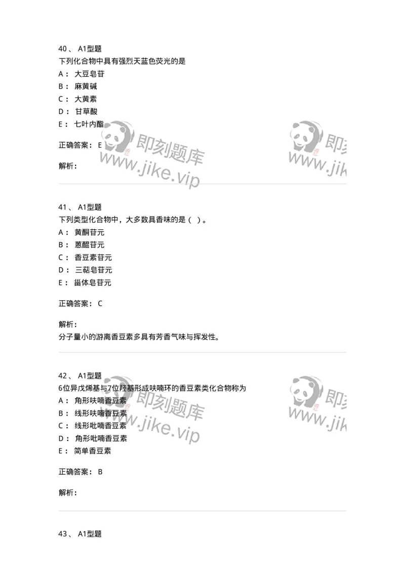 7704004-苯丙素类-174612_军队文职(1)_01.军队文职真题-专业课_（全）版本一（历年真题+章节练习+模拟题）_中药学(军队文职)_章节练习_题目+解析