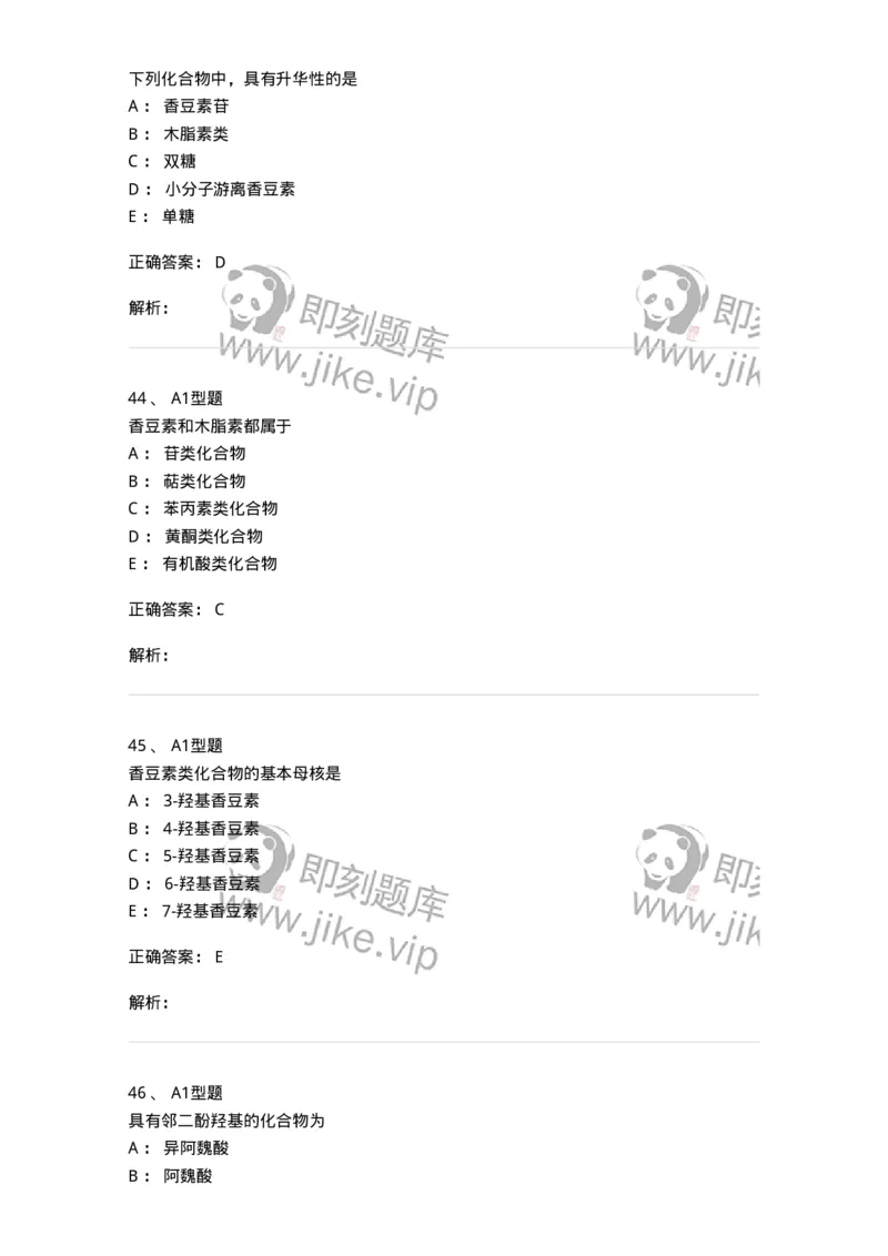 7704004-苯丙素类-174612_军队文职(1)_01.军队文职真题-专业课_（全）版本一（历年真题+章节练习+模拟题）_中药学(军队文职)_章节练习_题目+解析