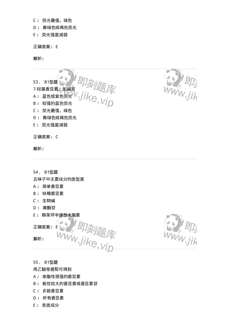 7704004-苯丙素类-174612_军队文职(1)_01.军队文职真题-专业课_（全）版本一（历年真题+章节练习+模拟题）_中药学(军队文职)_章节练习_题目+解析