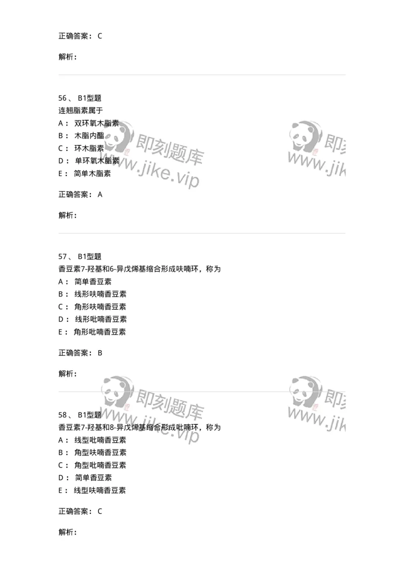 7704004-苯丙素类-174612_军队文职(1)_01.军队文职真题-专业课_（全）版本一（历年真题+章节练习+模拟题）_中药学(军队文职)_章节练习_题目+解析