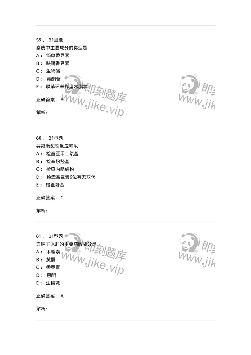 7704004-苯丙素类-174612_军队文职(1)_01.军队文职真题-专业课_（全）版本一（历年真题+章节练习+模拟题）_中药学(军队文职)_章节练习_题目+解析