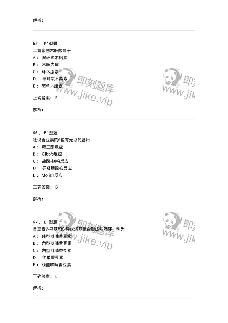 7704004-苯丙素类-174612_军队文职(1)_01.军队文职真题-专业课_（全）版本一（历年真题+章节练习+模拟题）_中药学(军队文职)_章节练习_题目+解析