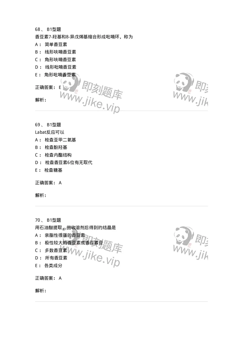 7704004-苯丙素类-174612_军队文职(1)_01.军队文职真题-专业课_（全）版本一（历年真题+章节练习+模拟题）_中药学(军队文职)_章节练习_题目+解析