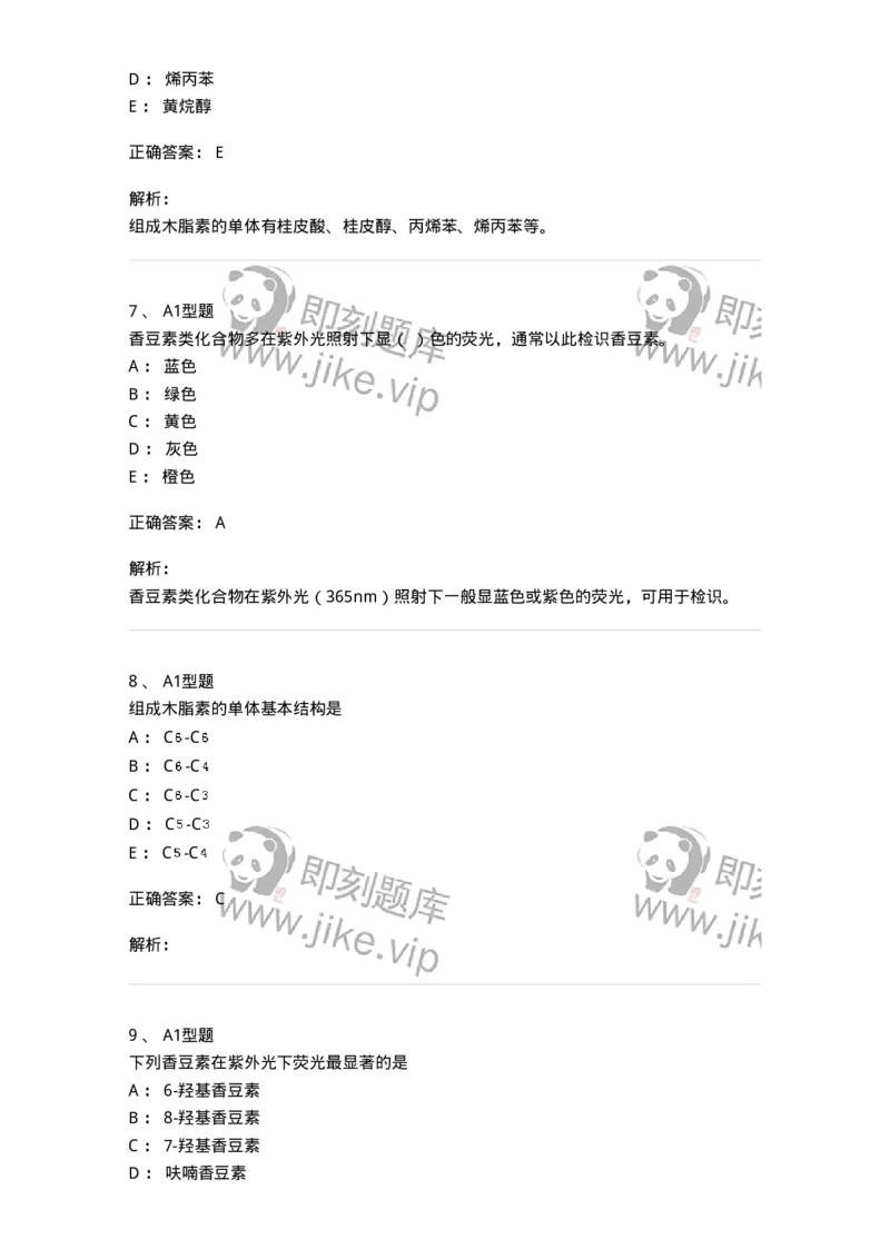 7704004-苯丙素类-174612_军队文职(1)_01.军队文职真题-专业课_（全）版本一（历年真题+章节练习+模拟题）_中药学(军队文职)_章节练习_题目+解析