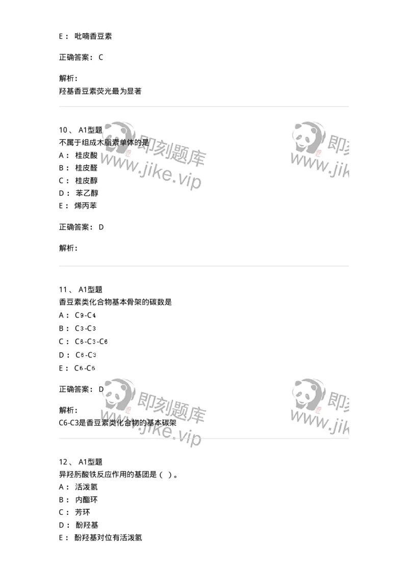 7704004-苯丙素类-174612_军队文职(1)_01.军队文职真题-专业课_（全）版本一（历年真题+章节练习+模拟题）_中药学(军队文职)_章节练习_题目+解析