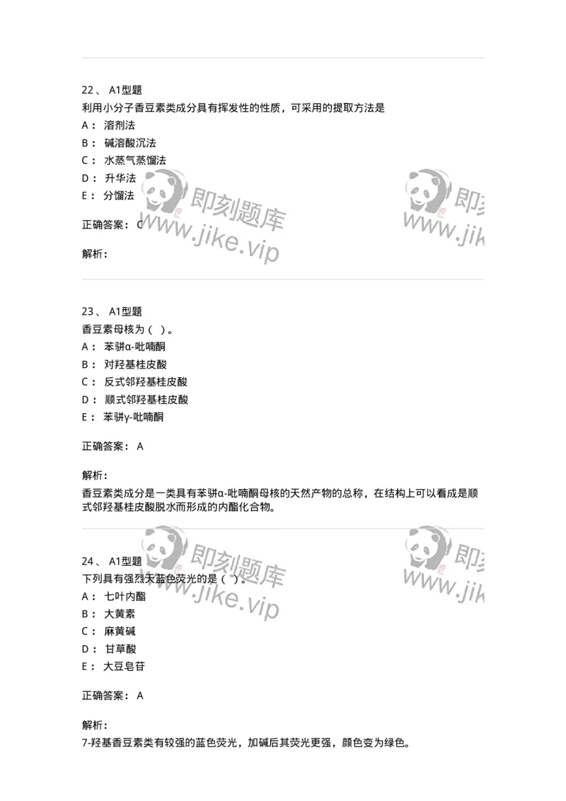 7704004-苯丙素类-174612_军队文职(1)_01.军队文职真题-专业课_（全）版本一（历年真题+章节练习+模拟题）_中药学(军队文职)_章节练习_题目+解析