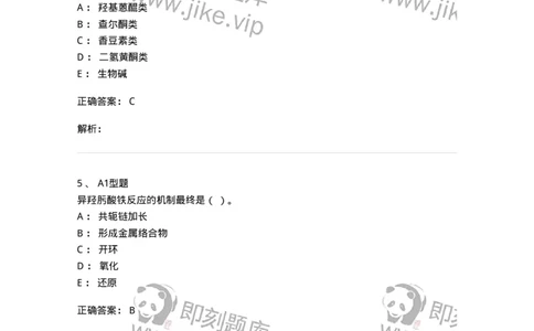 7704004-苯丙素类-174612_军队文职(1)_01.军队文职真题-专业课_（全）版本一（历年真题+章节练习+模拟题）_中药学(军队文职)_章节练习_题目+解析