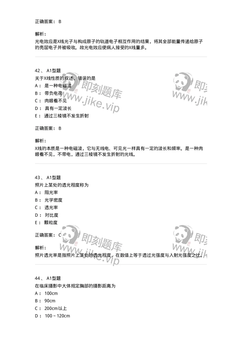 811010-X线成像理论-174628_军队文职(1)_01.军队文职真题-专业课_（全）版本一（历年真题+章节练习+模拟题）_医学影像技术(军队文职)_章节练习_题目+解析