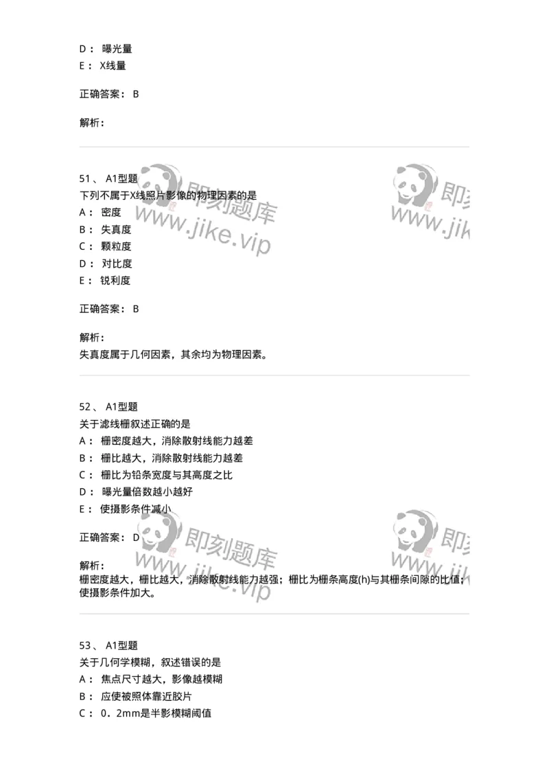 811010-X线成像理论-174628_军队文职(1)_01.军队文职真题-专业课_（全）版本一（历年真题+章节练习+模拟题）_医学影像技术(军队文职)_章节练习_题目+解析