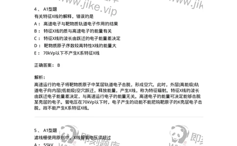 811010-X线成像理论-174628_军队文职(1)_01.军队文职真题-专业课_（全）版本一（历年真题+章节练习+模拟题）_医学影像技术(军队文职)_章节练习_题目+解析