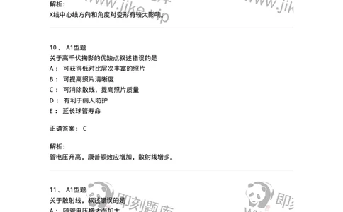 811010-X线成像理论-174628_军队文职(1)_01.军队文职真题-专业课_（全）版本一（历年真题+章节练习+模拟题）_医学影像技术(军队文职)_章节练习_题目+解析