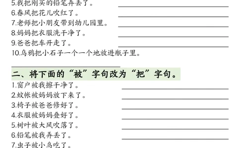 0828二上语文句子句型专项拔高训练（含答案12页)(1)_小学全网线上同款资料_24号文件2上数学