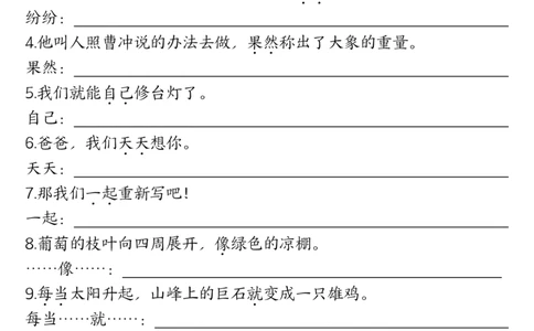 0828二上语文句子句型专项拔高训练（含答案12页)(1)_小学全网线上同款资料_24号文件2上数学