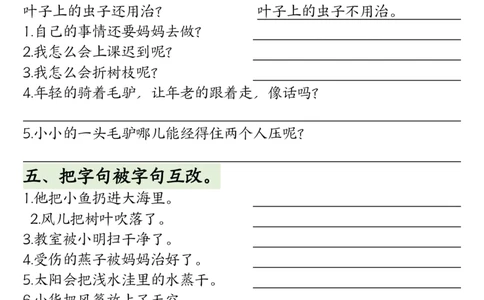 0828二上语文句子句型专项拔高训练（含答案12页)(1)_小学全网线上同款资料_24号文件2上数学
