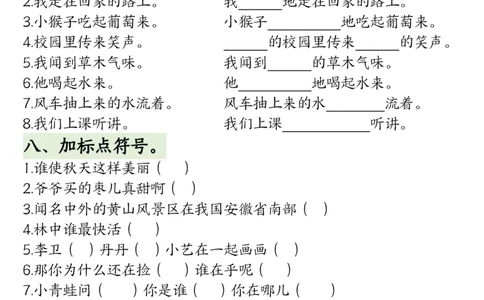 0828二上语文句子句型专项拔高训练（含答案12页)(1)_小学全网线上同款资料_24号文件2上数学