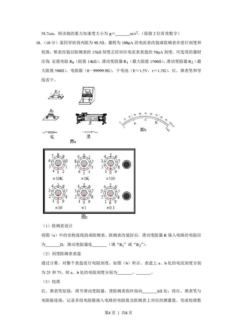 2019年高考物理试卷（新课标Ⅲ）（空白卷）_物理历年高考真题_新&middot;PDF版2008-2025&middot;高考物理真题_物理（按省份分类）2008-2025_2008-2025&middot;（云南）物理高考真题