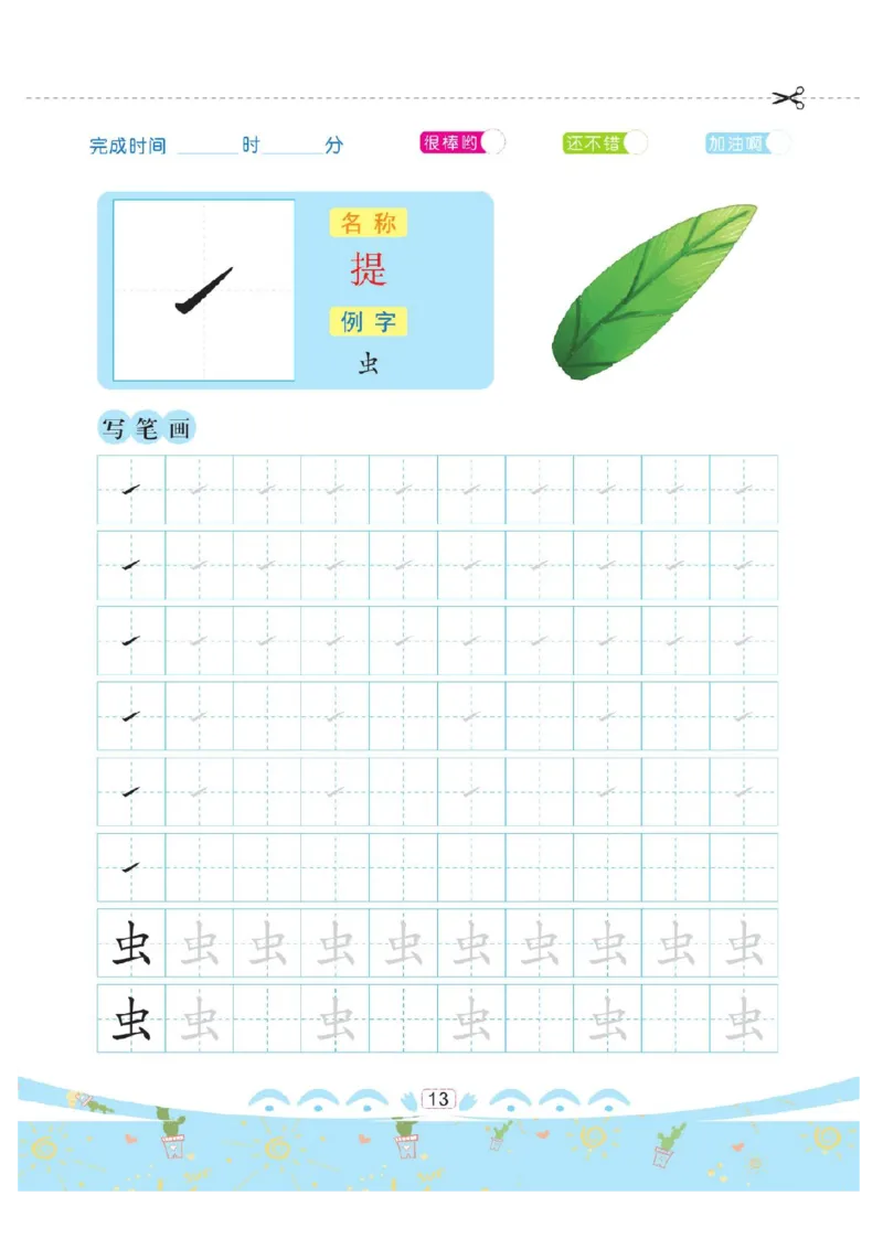 幼小衔接-部首描红系列_幼小语数英专项资料_幼小语文专项