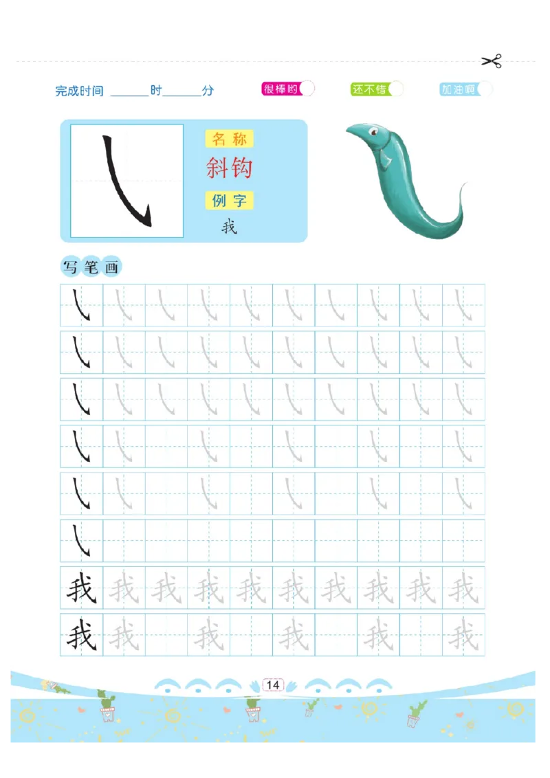 幼小衔接-部首描红系列_幼小语数英专项资料_幼小语文专项