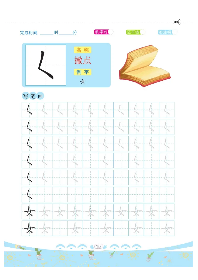 幼小衔接-部首描红系列_幼小语数英专项资料_幼小语文专项
