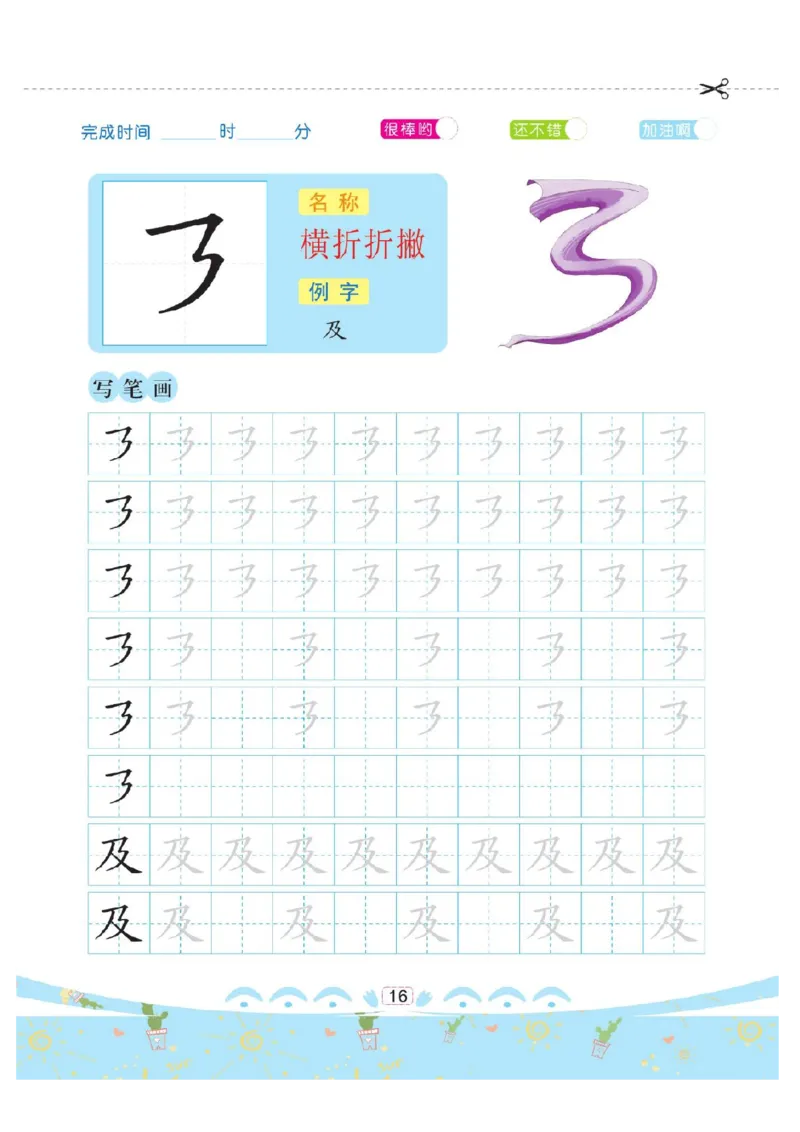 幼小衔接-部首描红系列_幼小语数英专项资料_幼小语文专项