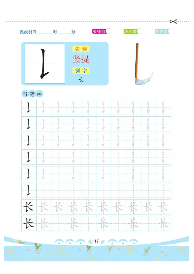 幼小衔接-部首描红系列_幼小语数英专项资料_幼小语文专项