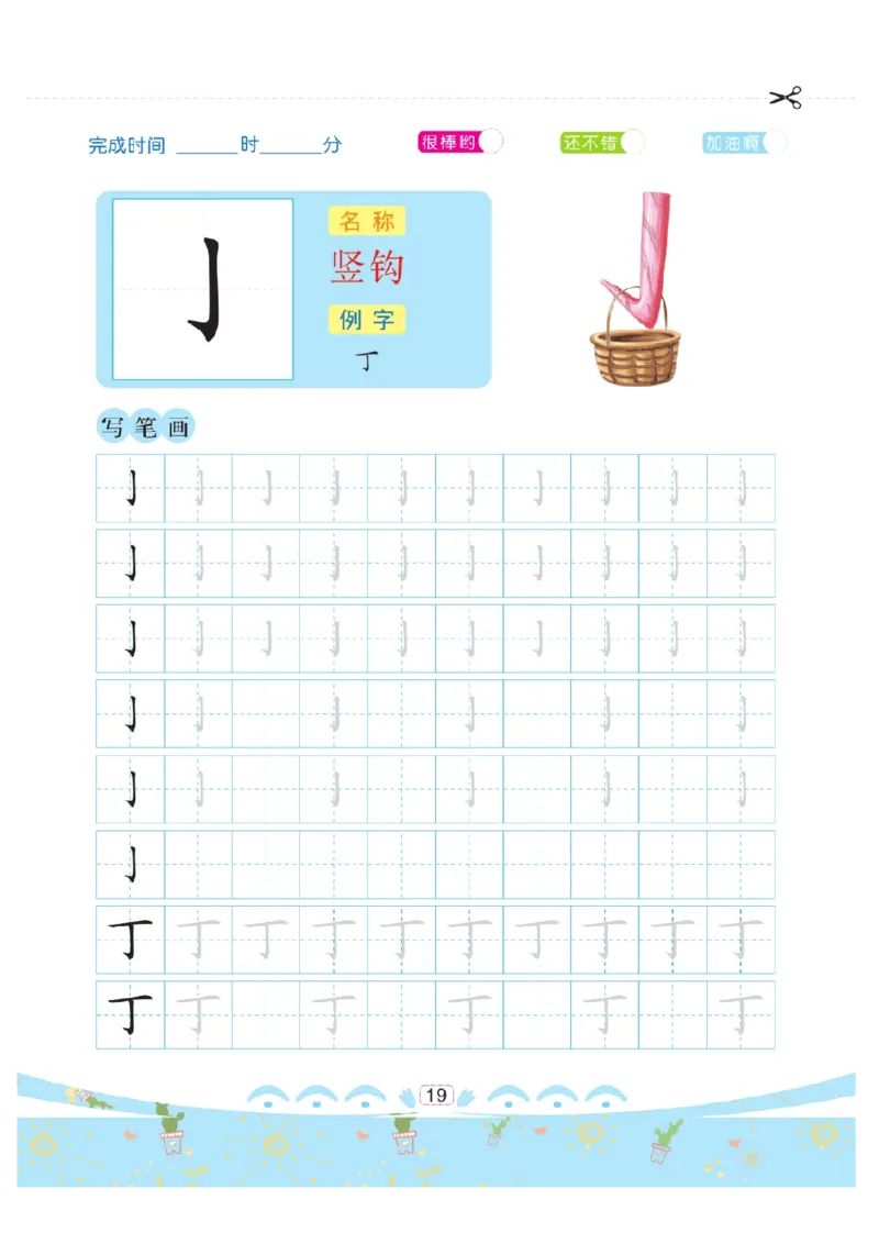 幼小衔接-部首描红系列_幼小语数英专项资料_幼小语文专项